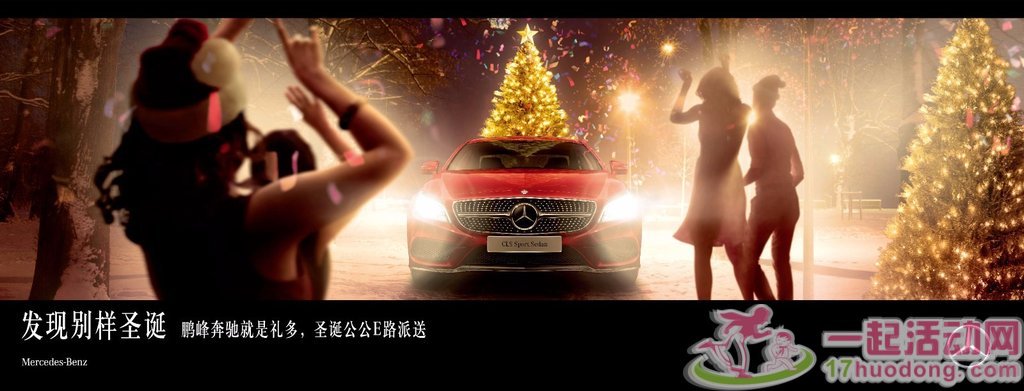鹏峰奔驰-圣诞节首页广告位680X260jpg